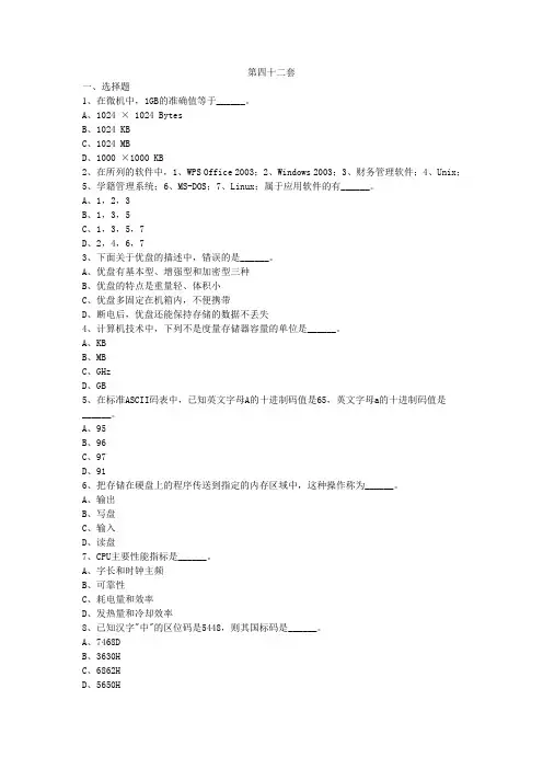 计算机一级考试题