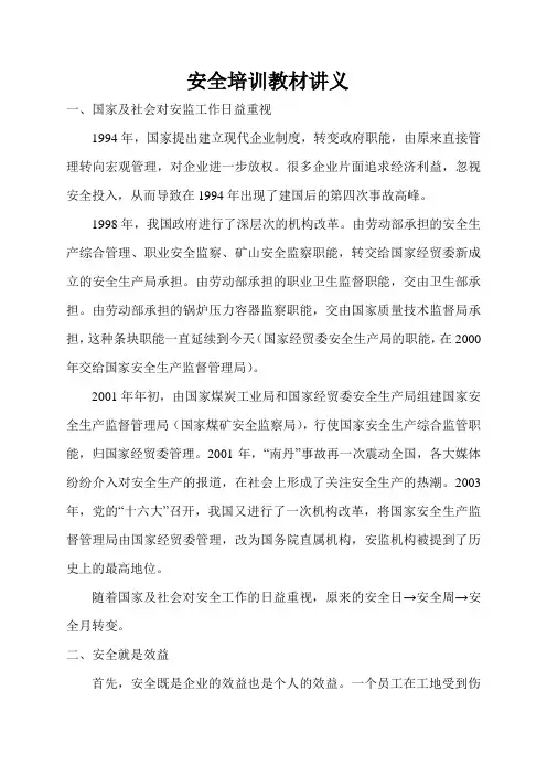 安全培训教材讲义