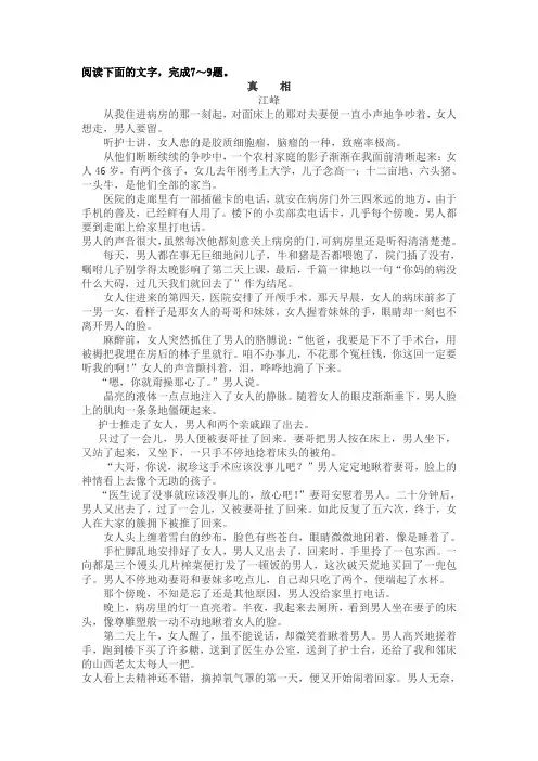 《真相》阅读练习及答案
