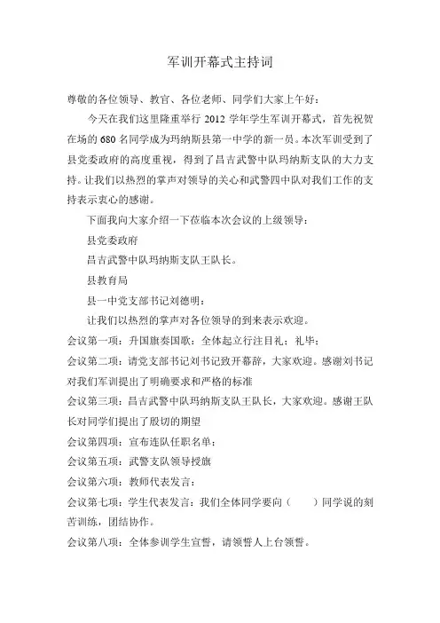 军训开幕式主持词
