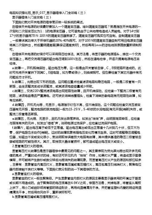 电脑知识强化班_显示_037_显示器维修入门全攻略(三)