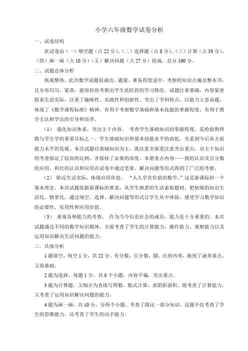 六年级数学试卷分析