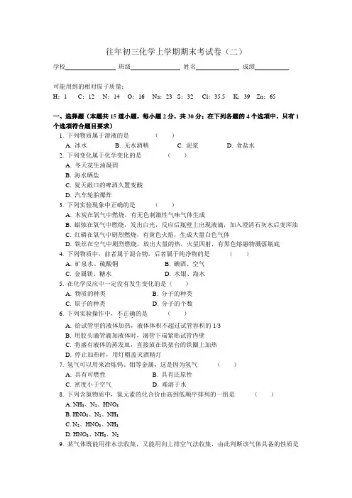 初三化学上学期期末考试卷(二)