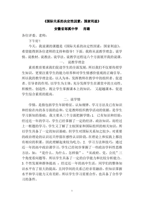 国际关系的决定性因素说课稿 2