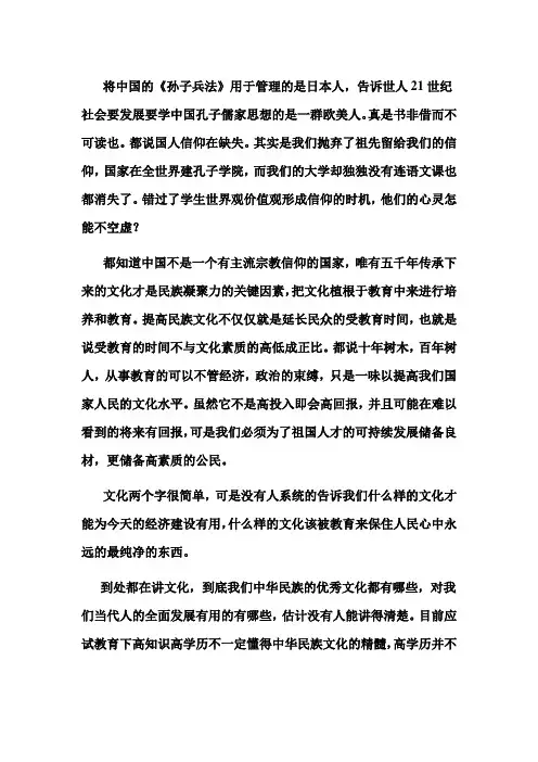 我眼中的教育