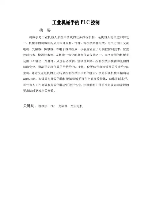 PLC机械手课程设计