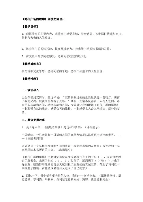 时代广场的蟋蟀 2