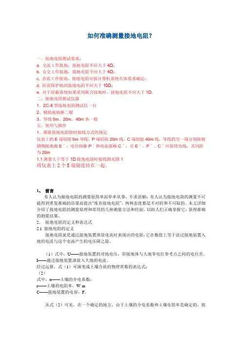 如何测量接地电阻