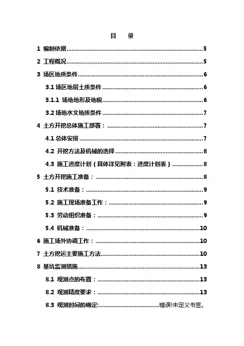 付村住宅工程土方施工方案