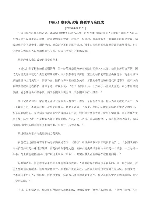 《潜伏》成职场攻略 白领学习余则成