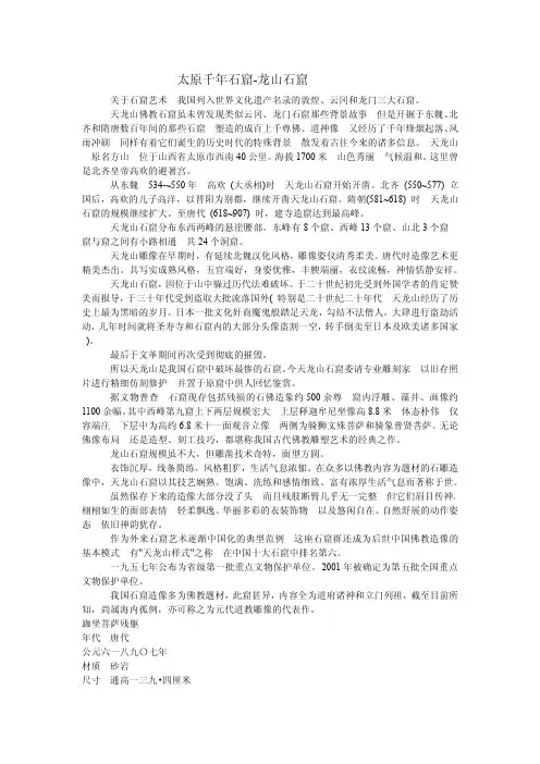 太原千年石窟-龙山石窟