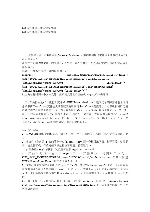 chm文件无法打开的修复方法
