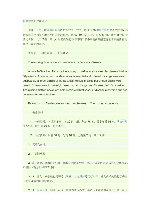 护理论文范文