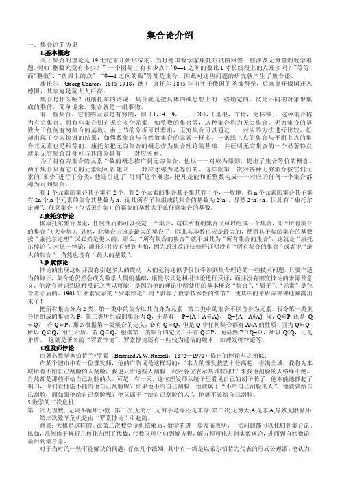 集合论介绍