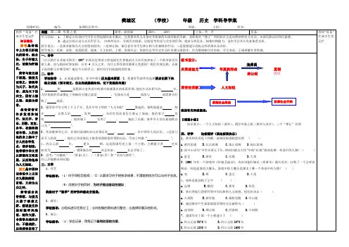 人教版七年级历史上册第三课华夏之祖