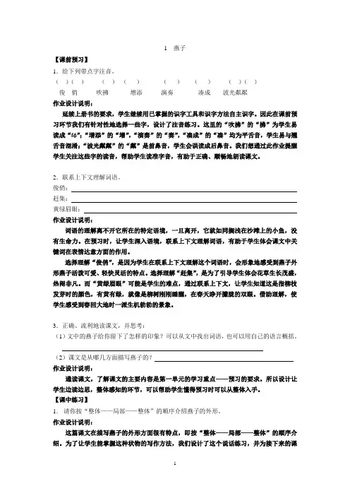 《燕子》作业设计说明