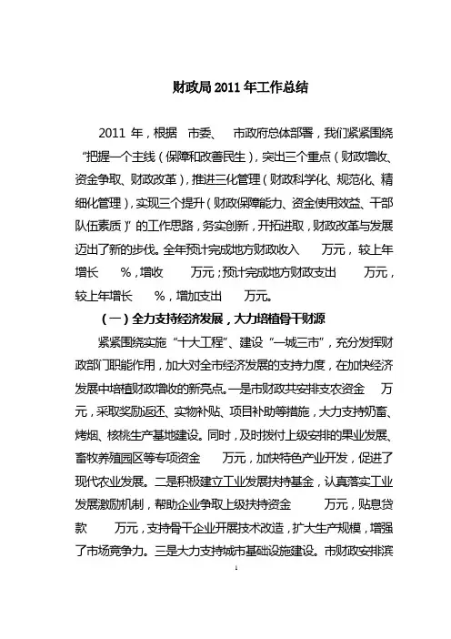 财政局2011年总结