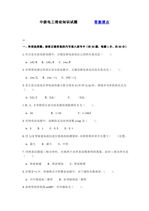 中级电工理论知识试题