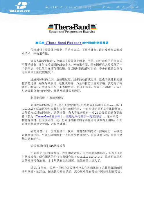 赛乐棒