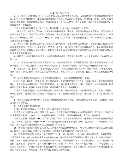 八年级生物(下)24章复习要点(经本人整理)
