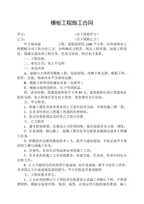 模板工程施工合同