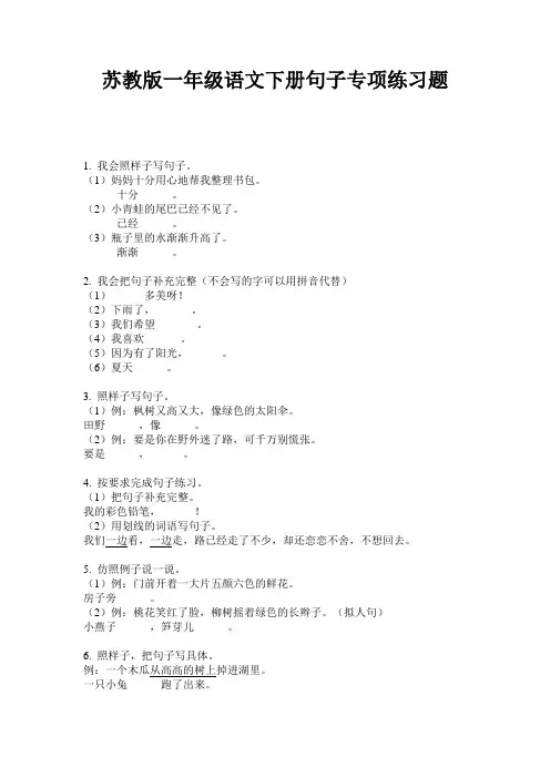 苏教版一年级语文下册句子专项练习题