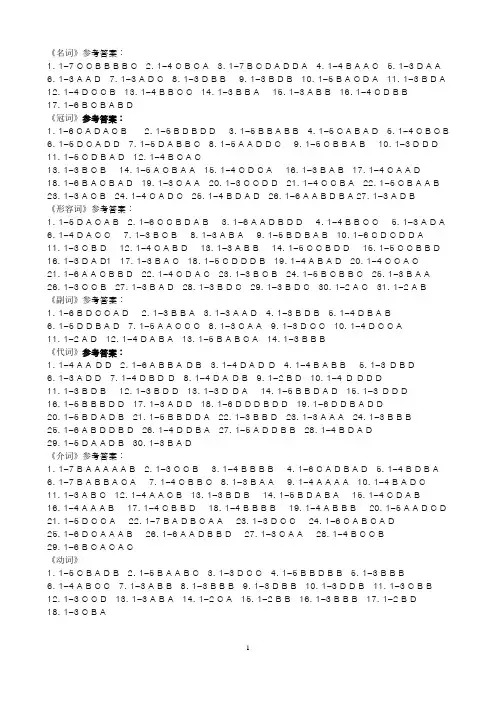 初中英语语法专项练习答案