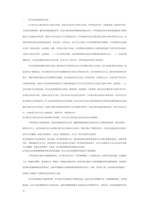 中西文化差异 3