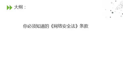 网络安全法的学习之你必须知道的《网络安全法》V1.1-发布