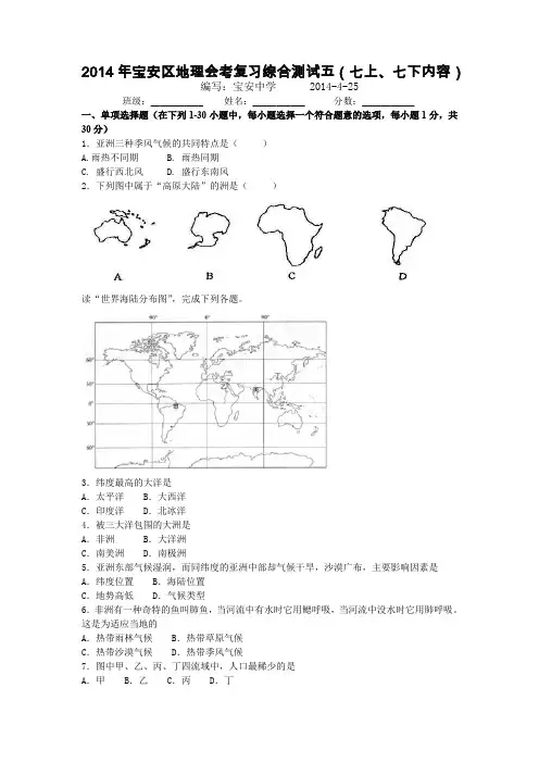 地理会考复习综合测试五(七上下内容)