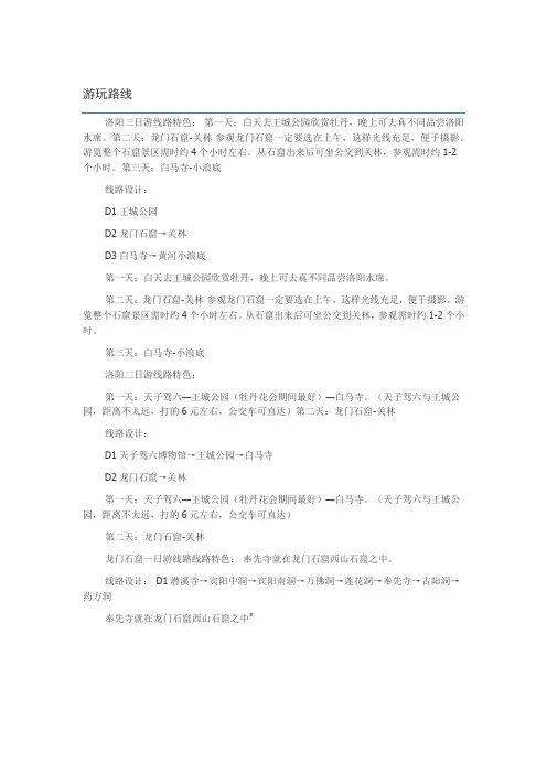 洛阳旅游攻略(亲身体验)