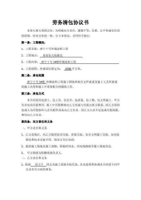 外墙保温劳务清包协议书