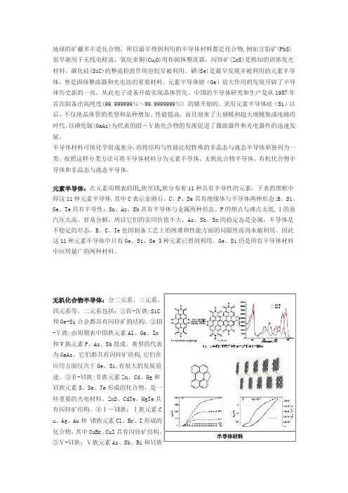 半导体材料及特性