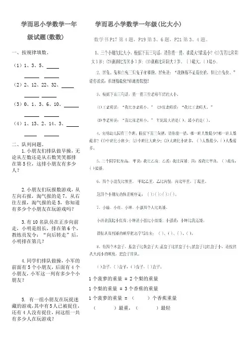 学而思一年级数学题(内部资料)