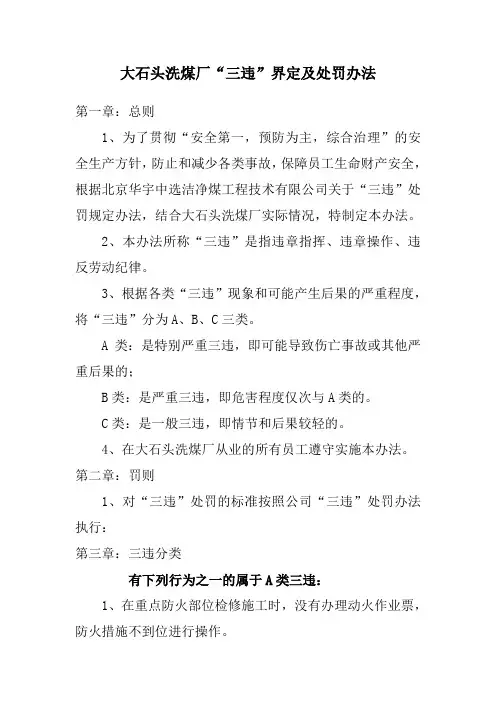 三违处罚办法