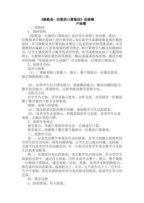 除数是一位数的口算除法  说课稿2