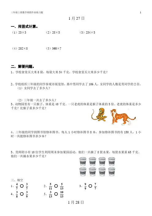 三年级上册数学综合练习题
