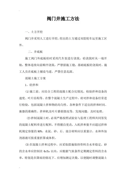 阀门井与施工方法