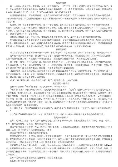 五年级上册第三单元物品介绍作文