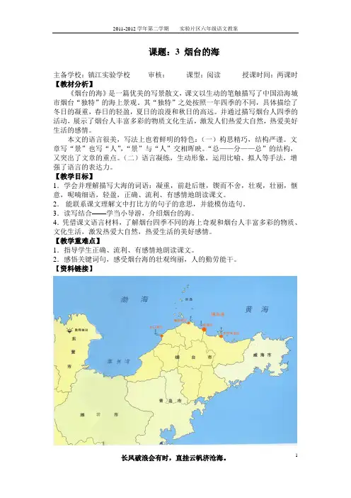 《烟台的海》教案