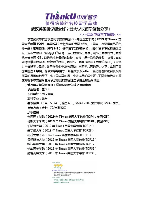 武汉英国留学哪家好？武大学长留学经验分享!