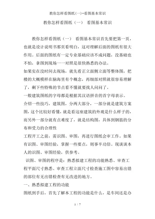 教你怎样看图纸-看图基本常识