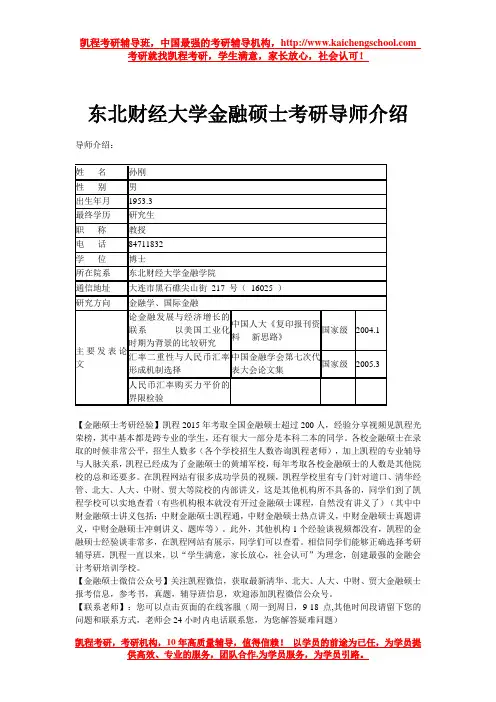 东北财经大学金融硕士考研导师介绍