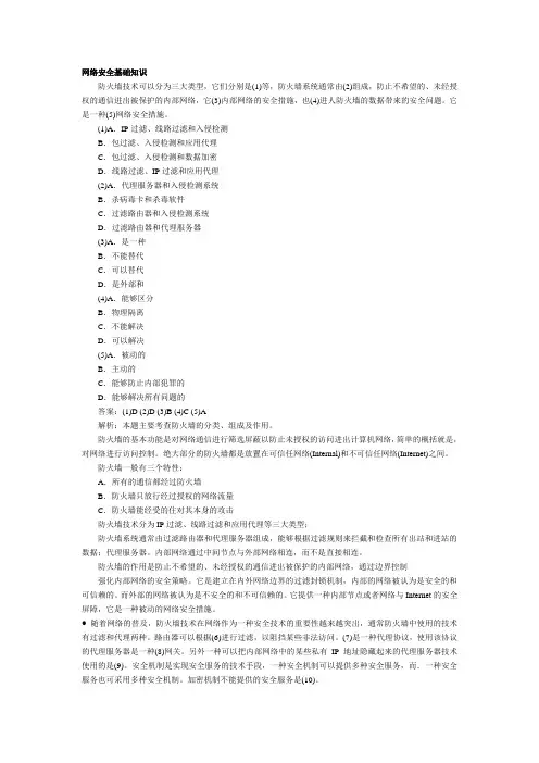 网络安全基础知识