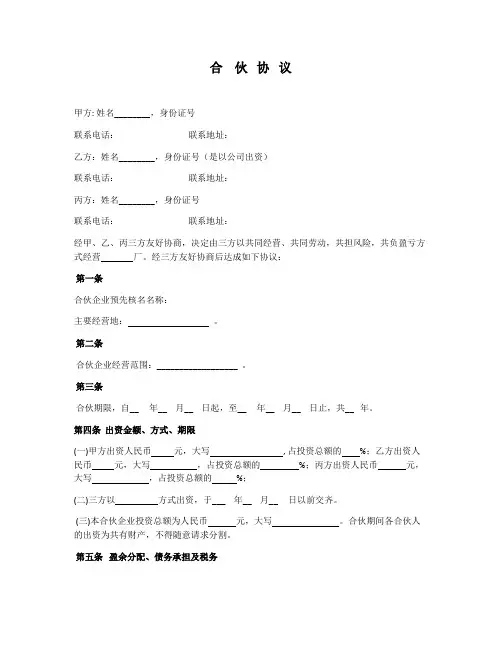 三方合伙协议范本