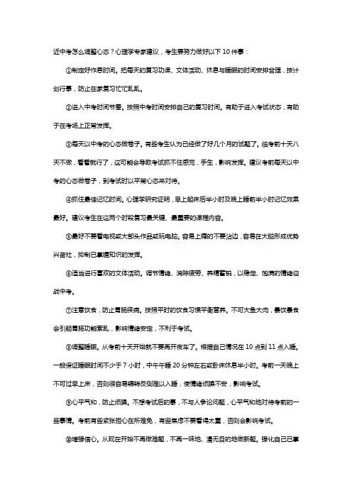 近中考怎么调整心态