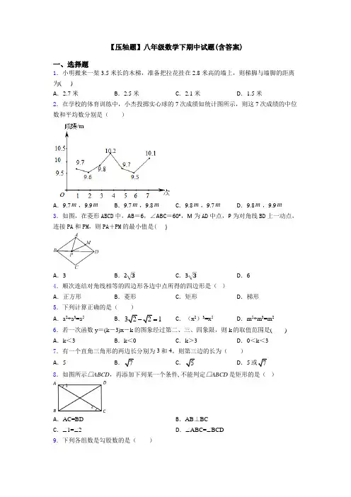 【压轴题】八年级数学下期中试题(含答案)