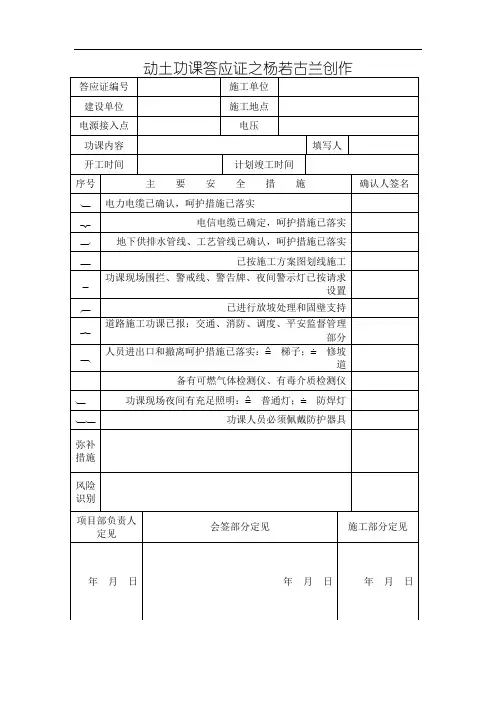 动土作业许可证(现行版)