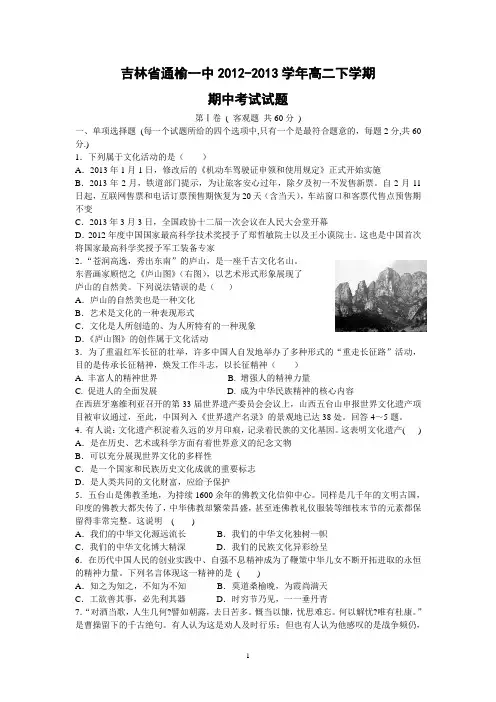 【政治】吉林省通榆一中2012-2013学年高二下学期期中考试试题