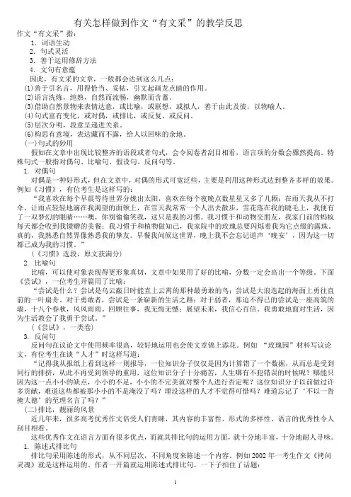 怎样让文章有文采